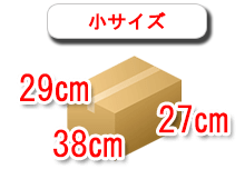 小サイズの段ボール